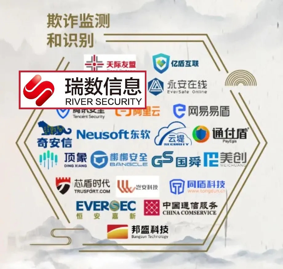 实力认证| 瑞数信息入选《中国网络安全行业全景图》八大领域