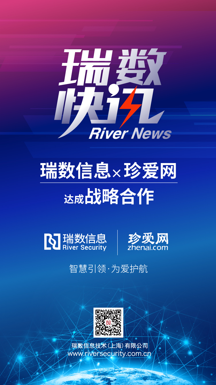 七夕特别放送 瑞数信息正式牵手珍爱网!